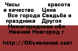 Часы Anne Klein - красота и качество! › Цена ­ 2 990 - Все города Свадьба и праздники » Другое   . Нижегородская обл.,Нижний Новгород г.